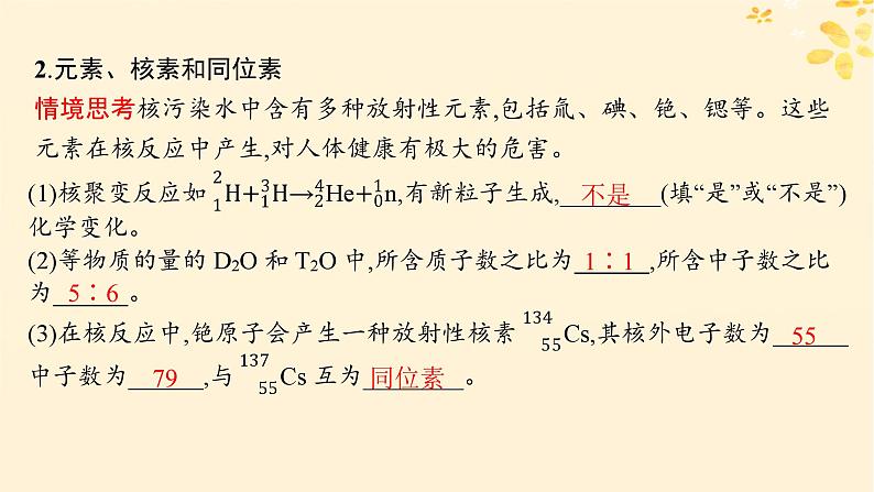 备战2025届新高考化学一轮总复习第5章物质结构与性质元素周期律第23讲原子结构原子核外电子排布课件07