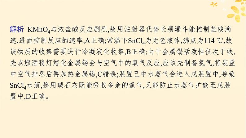 备战2025届新高考化学一轮总复习第4章非金属及其化合物热点专攻9重要含氯化合物及制备课件04