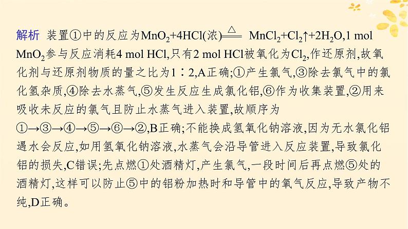 备战2025届新高考化学一轮总复习第4章非金属及其化合物热点专攻9重要含氯化合物及制备课件06