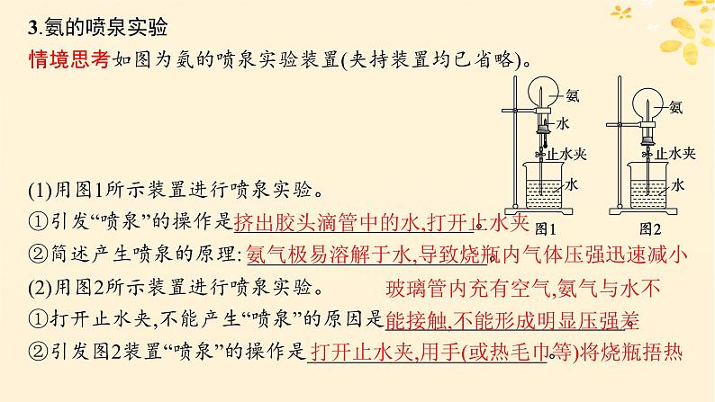 备战2025届新高考化学一轮总复习第4章非金属及其化合物第20讲氨和铵盐课件07