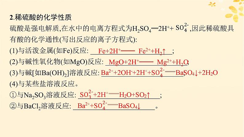 备战2025届新高考化学一轮总复习第4章非金属及其化合物第18讲硫酸含硫物质之间的转化课件06