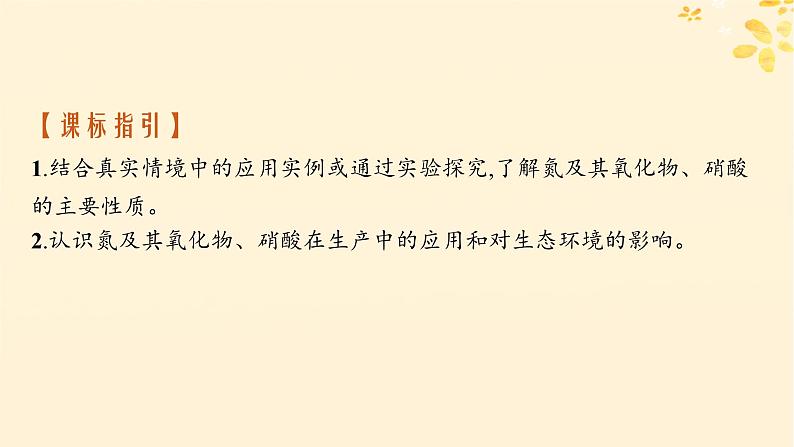 备战2025届新高考化学一轮总复习第4章非金属及其化合物第19讲氮及其氧化物硝酸课件02