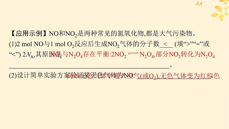 备战2025届新高考化学一轮总复习第4章非金属及其化合物第19讲氮及其氧化物硝酸课件08