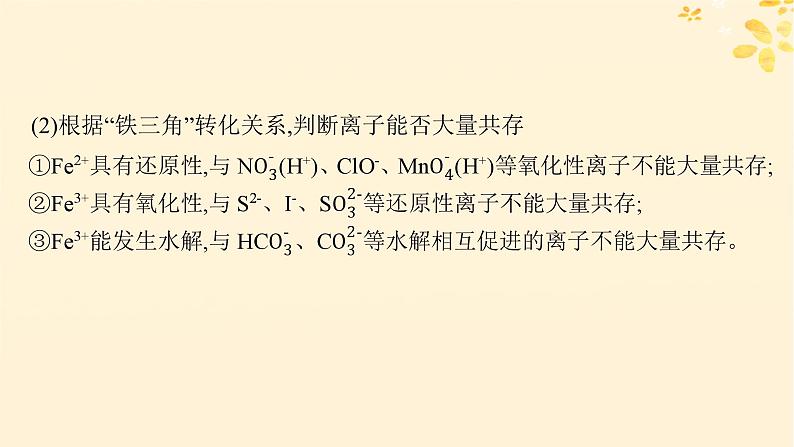 备战2025届新高考化学一轮总复习第3章金属及其化合物热点专攻6含铁物质的制备课件第3页