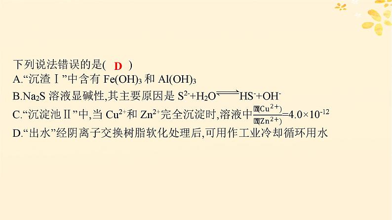 备战2025届新高考化学一轮总复习第3章金属及其化合物热点专攻7金属及其化合物的制备“微流程”课件04