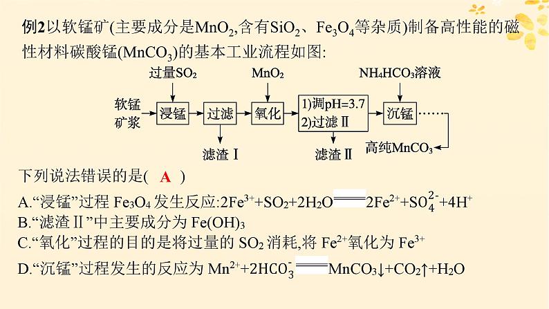 备战2025届新高考化学一轮总复习第3章金属及其化合物热点专攻7金属及其化合物的制备“微流程”课件07