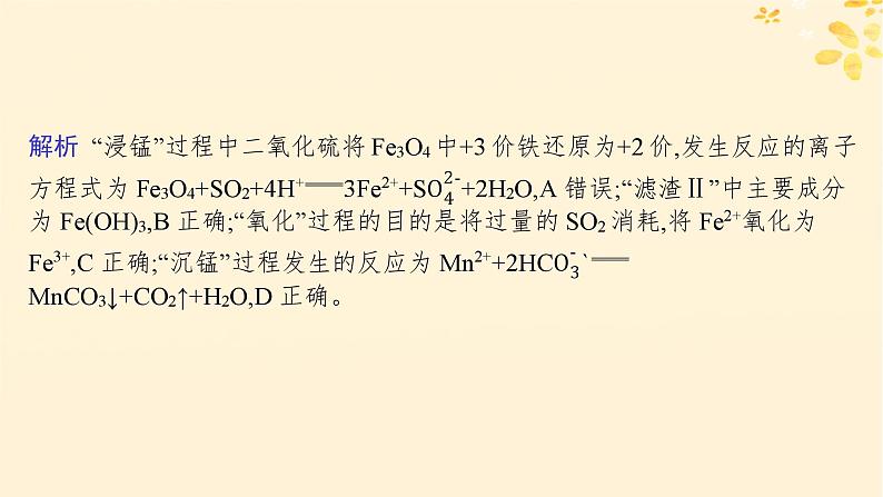 备战2025届新高考化学一轮总复习第3章金属及其化合物热点专攻7金属及其化合物的制备“微流程”课件08