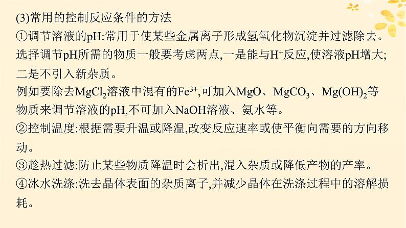 备战2025届新高考化学一轮总复习第3章金属及其化合物热点专攻8无机化学工艺流程题解题策略课件05