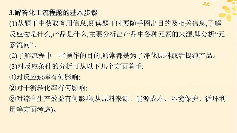 备战2025届新高考化学一轮总复习第3章金属及其化合物热点专攻8无机化学工艺流程题解题策略课件06