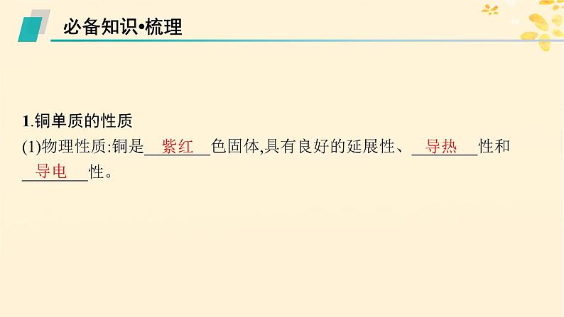 备战2025届新高考化学一轮总复习第3章金属及其化合物第13讲铜金属材料和金属的冶炼课件05