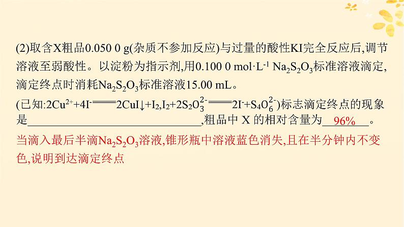 备战2025届新高考化学一轮总复习第2章物质的量热点专攻5化学计算的常用方法课件05