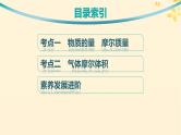 备战2025届新高考化学一轮总复习第2章物质的量第6讲物质的量气体摩尔体积课件