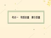 备战2025届新高考化学一轮总复习第2章物质的量第6讲物质的量气体摩尔体积课件