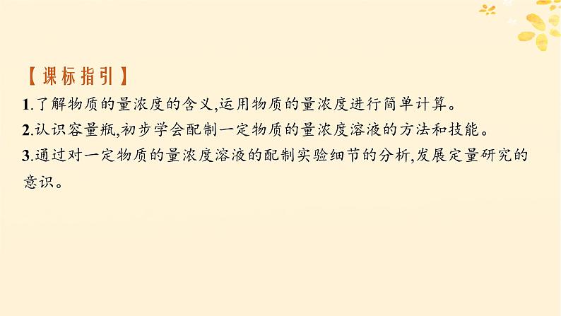 备战2025届新高考化学一轮总复习第2章物质的量第7讲物质的量浓度及溶液配制课件02