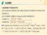备战2025届新高考化学一轮总复习第1章物质及其变化热点专攻2与量有关的离子方程式的书写课件