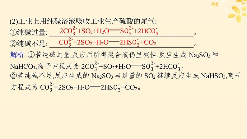 备战2025届新高考化学一轮总复习第1章物质及其变化热点专攻2与量有关的离子方程式的书写课件03