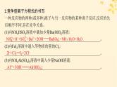 备战2025届新高考化学一轮总复习第1章物质及其变化热点专攻2与量有关的离子方程式的书写课件
