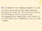 备战2025届新高考化学一轮总复习第1章物质及其变化热点专攻2与量有关的离子方程式的书写课件