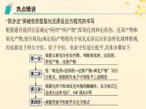 备战2025届新高考化学一轮总复习第1章物质及其变化热点专攻3信息型氧化还原反应方程式的书写课件