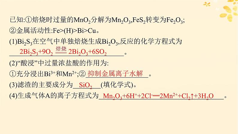 备战2025届新高考化学一轮总复习第1章物质及其变化热点专攻3信息型氧化还原反应方程式的书写课件04