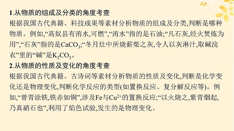 备战2025届新高考化学一轮总复习第1章物质及其变化热点专攻1化学与传统文化课件03