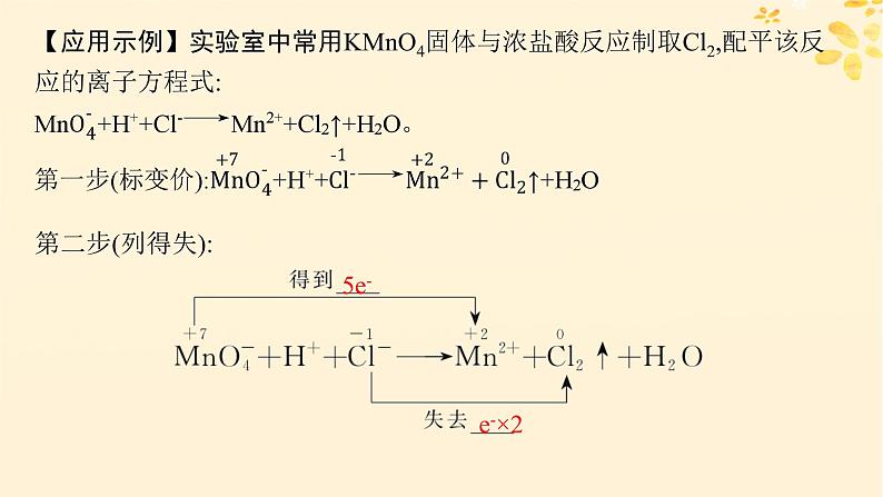 备战2025届新高考化学一轮总复习第1章物质及其变化第5讲氧化还原反应方程式的配平和计算课件07