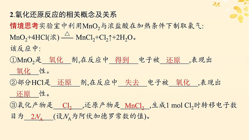 备战2025届新高考化学一轮总复习第1章物质及其变化第4讲氧化还原反应的概念和规律课件06