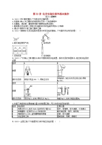 备战2025届新高考化学一轮总复习分层练习第10章化学实验基础和综合探究第53讲化学实验仪器和基本操作（附解析）