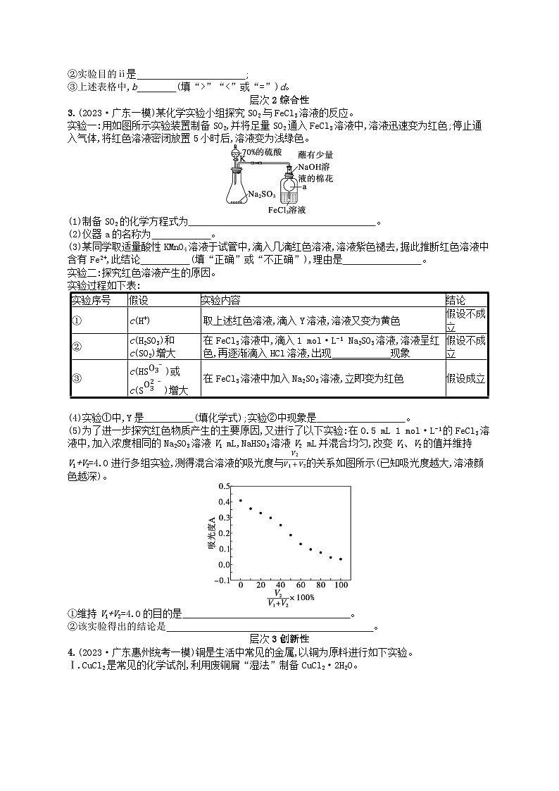备战2025届新高考化学一轮总复习分层练习第10章化学实验基础和综合探究第59讲物质含量测定和性质探究综合实验（附解析）第3页