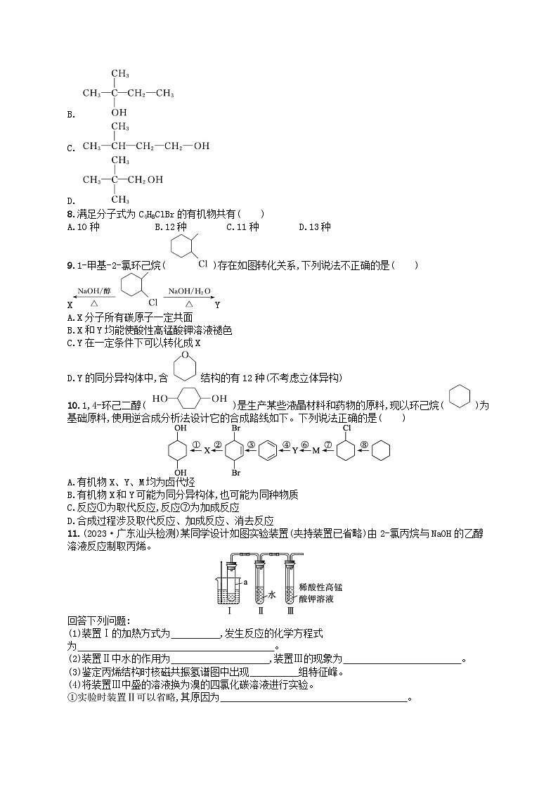 备战2025届新高考化学一轮总复习分层练习第9章有机化学基础第48讲卤代烃（附解析）第2页