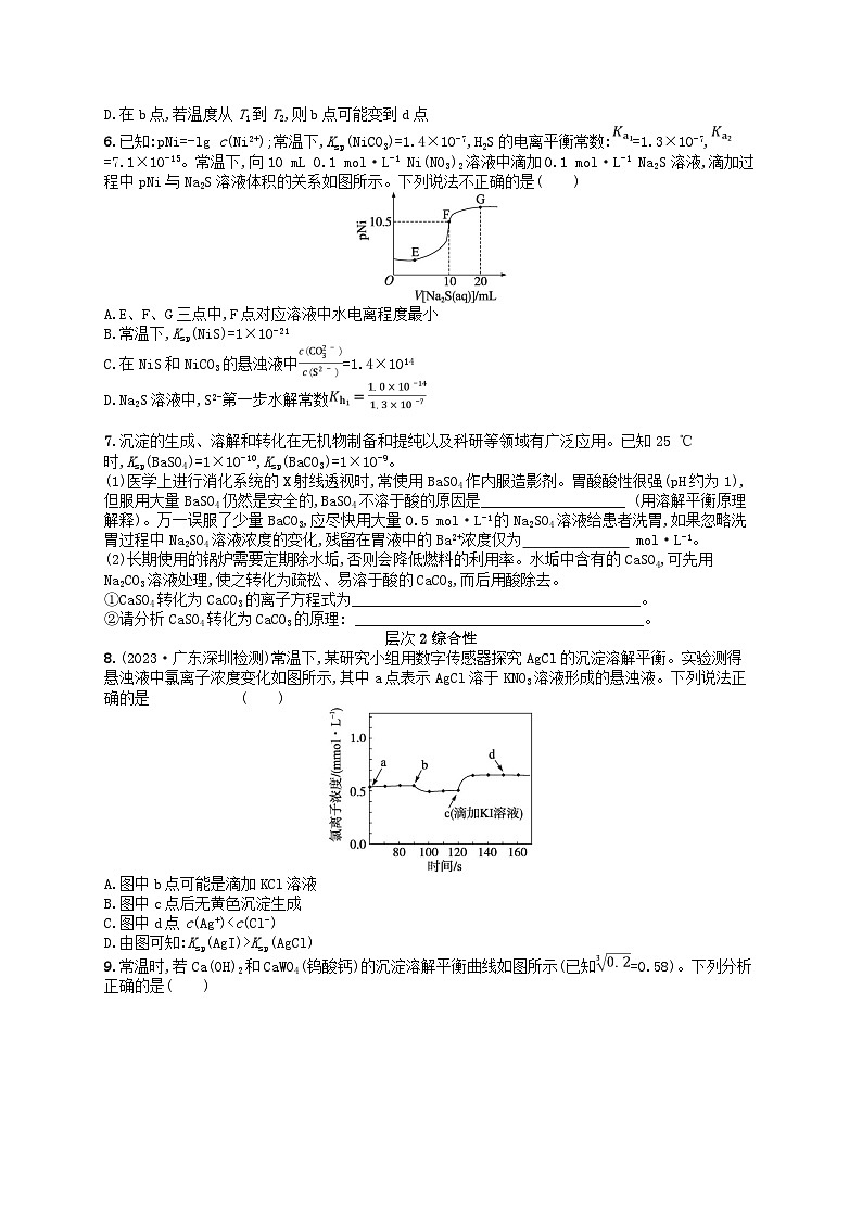 备战2025届新高考化学一轮总复习分层练习第8章水溶液中的离子反应与平衡第44讲沉淀溶解平衡及图像分析（附解析）02
