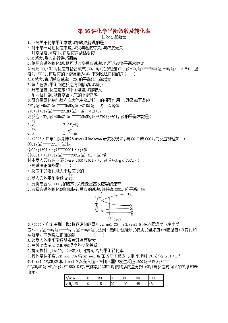 备战2025届新高考化学一轮总复习分层练习第7章化学反应速率与化学平衡第36讲化学平衡常数及转化率（附解析）第1页