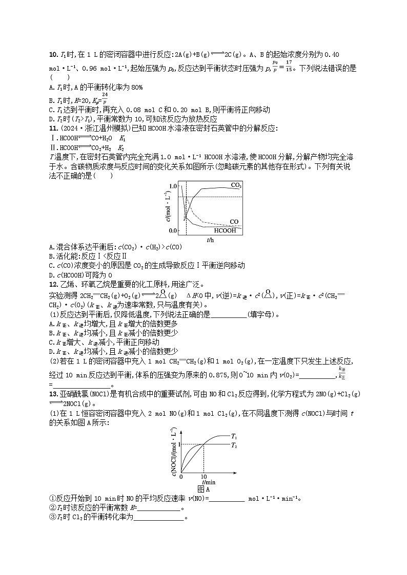 备战2025届新高考化学一轮总复习分层练习第7章化学反应速率与化学平衡第36讲化学平衡常数及转化率（附解析）第3页