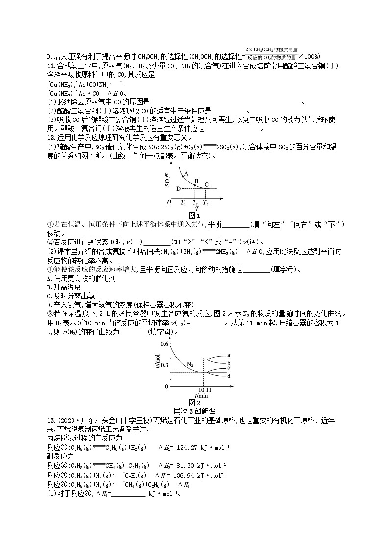 备战2025届新高考化学一轮总复习分层练习第7章化学反应速率与化学平衡第37讲化学反应的方向与调控（附解析）第3页