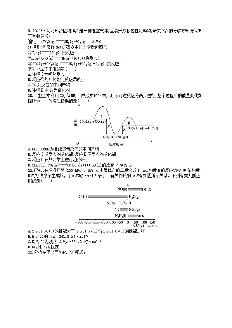 备战2025届新高考化学一轮总复习分层练习第6章化学反应与能量第29讲反应热热化学方程式（附解析）03