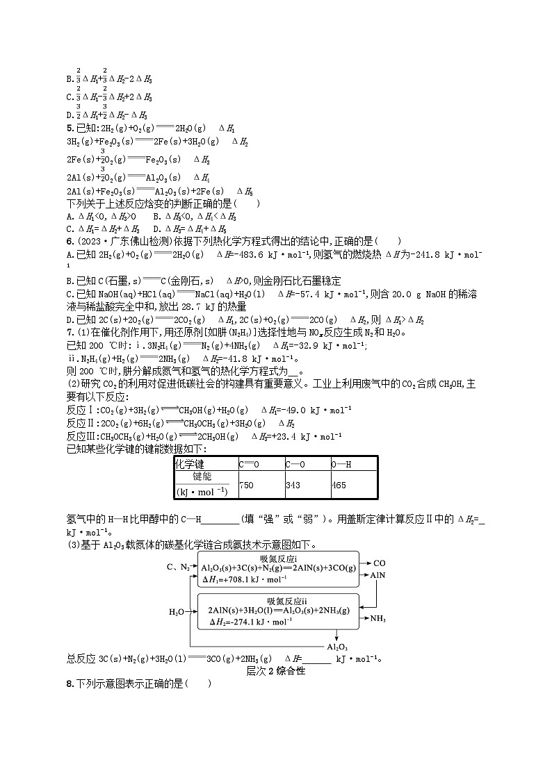 备战2025届新高考化学一轮总复习分层练习第6章化学反应与能量第30讲反应热的测定及计算（附解析）02