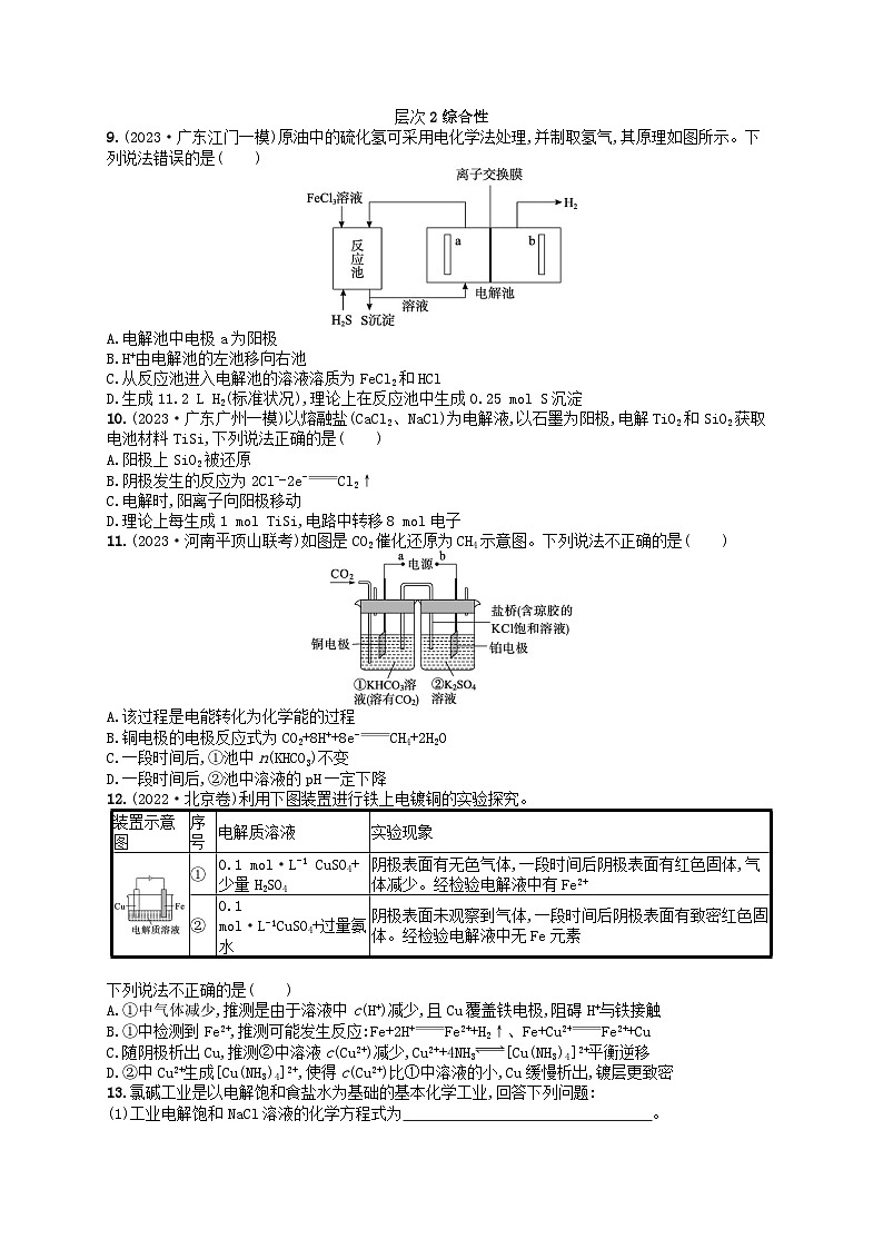 备战2025届新高考化学一轮总复习分层练习第6章化学反应与能量第32讲电解池金属的腐蚀与防护（附解析）第3页