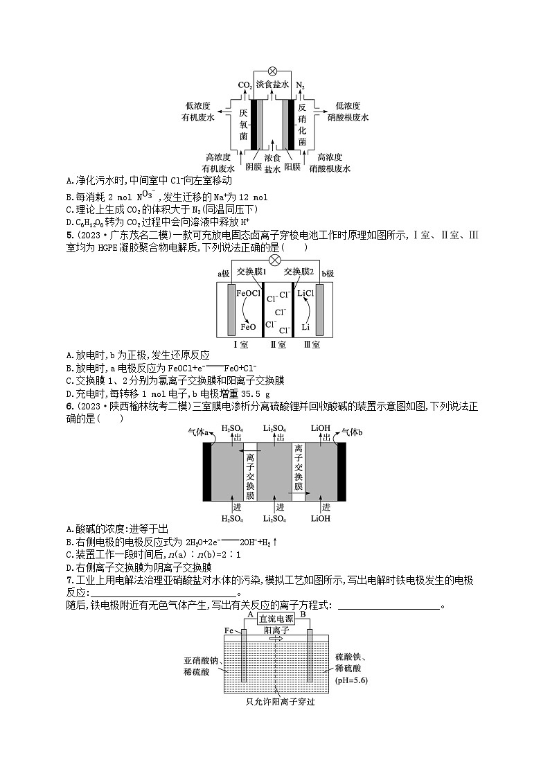 备战2025届新高考化学一轮总复习分层练习第6章化学反应与能量第33讲多池或多室电化学装置及分析（附解析）第2页