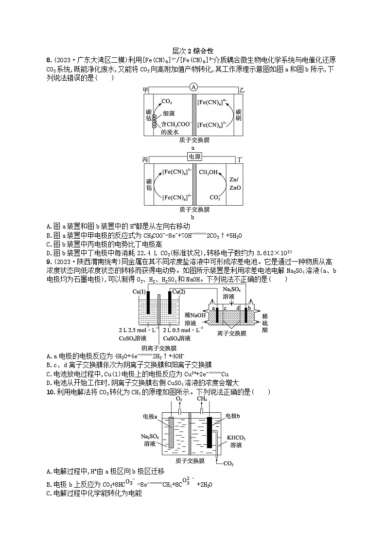 备战2025届新高考化学一轮总复习分层练习第6章化学反应与能量第33讲多池或多室电化学装置及分析（附解析）第3页