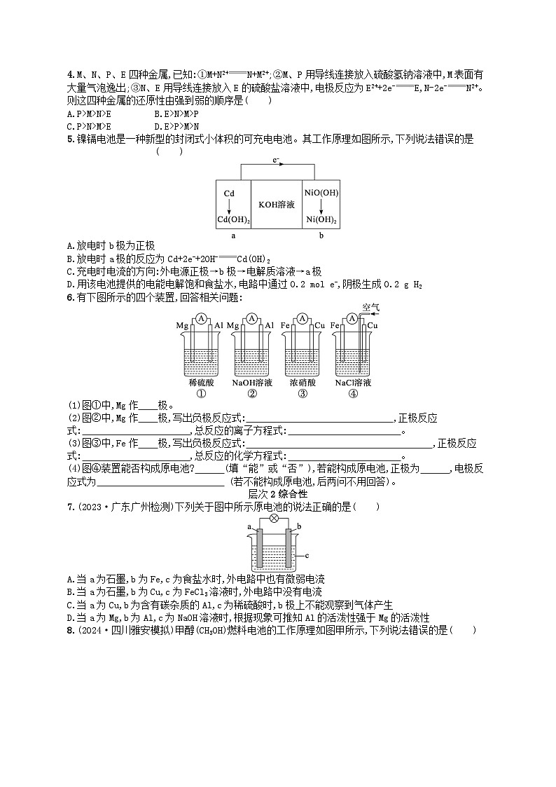 备战2025届新高考化学一轮总复习分层练习第6章化学反应与能量第31讲原电池和化学电源（附解析）02