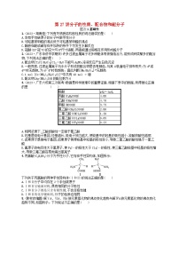 备战2025届新高考化学一轮总复习分层练习第5章物质结构与性质元素周期律第27讲分子的性质配合物和超分子（附解析）