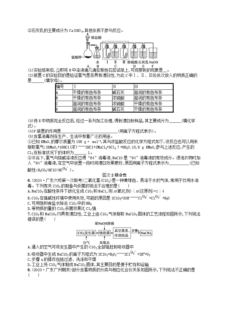 备战2025届新高考化学一轮总复习分层练习第4章非金属及其化合物第14讲氯及其化合物（附解析）02