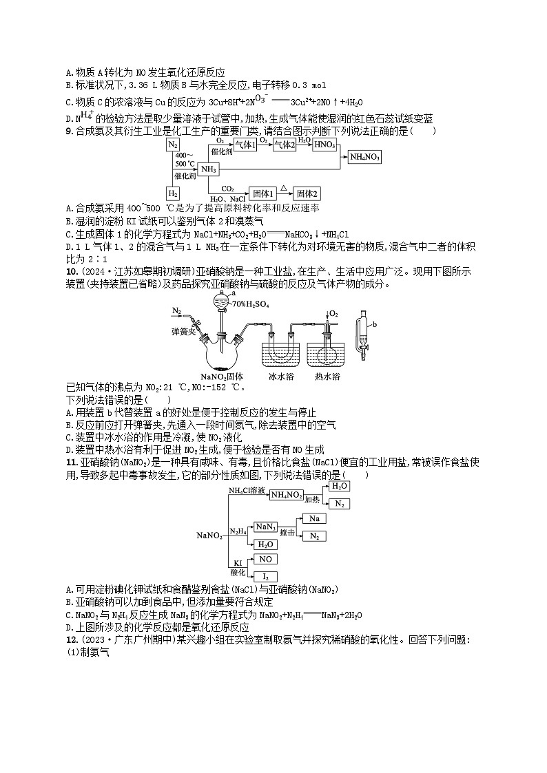 备战2025届新高考化学一轮总复习分层练习第4章非金属及其化合物第21讲含氮物质之间的转化绿色化学与环境保护（附解析）03