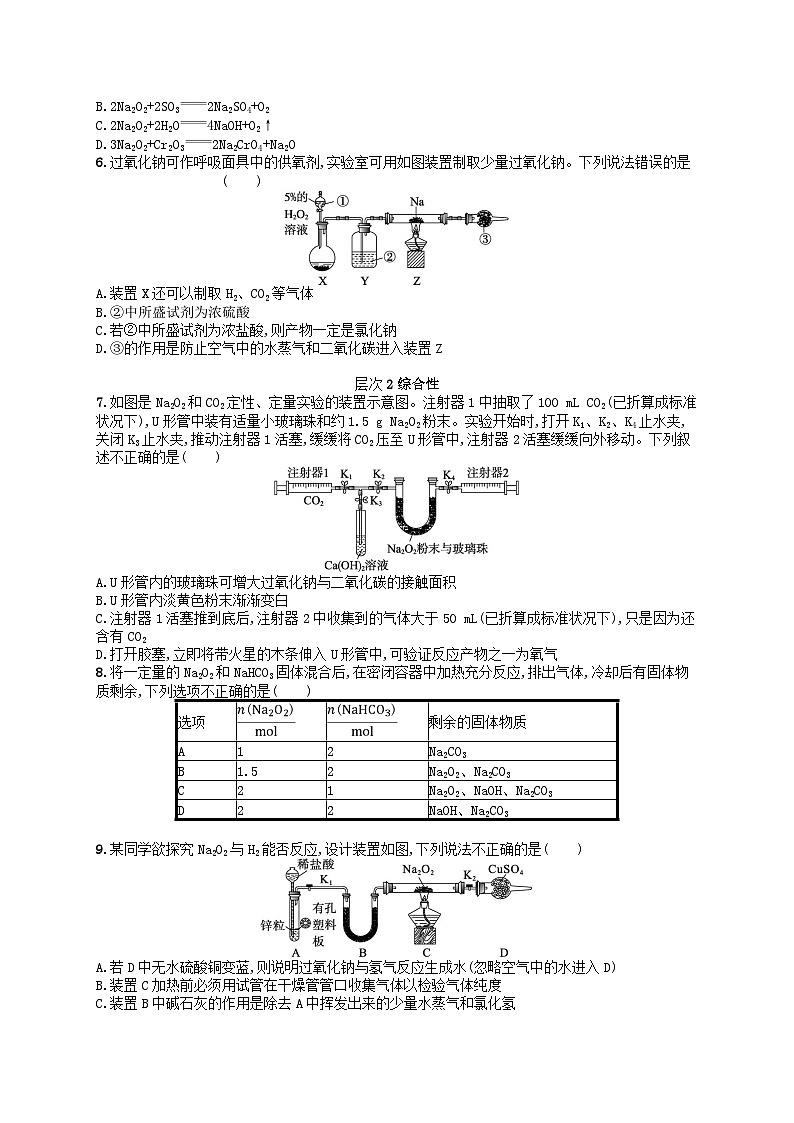 备战2025届新高考化学一轮总复习分层练习第3章金属及其化合物第8讲钠及其氧化物（附解析）02