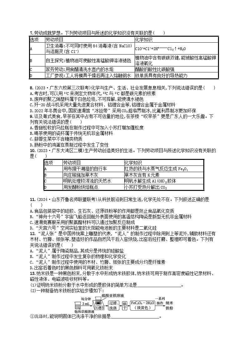 备战2025届新高考化学一轮总复习分层练习第1章物质及其变化第1讲物质的组成分类及性质（附解析）第2页