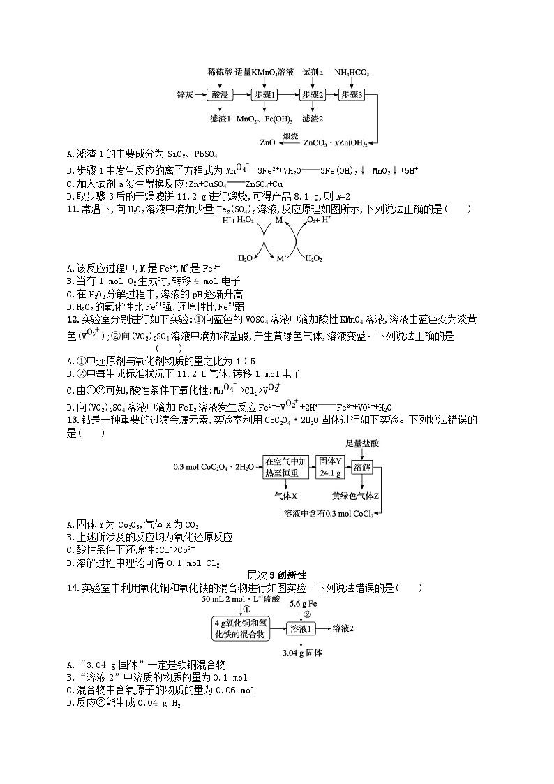 备战2025届新高考化学一轮总复习分层练习第1章物质及其变化第5讲氧化还原反应方程式的配平和计算（附解析）第3页