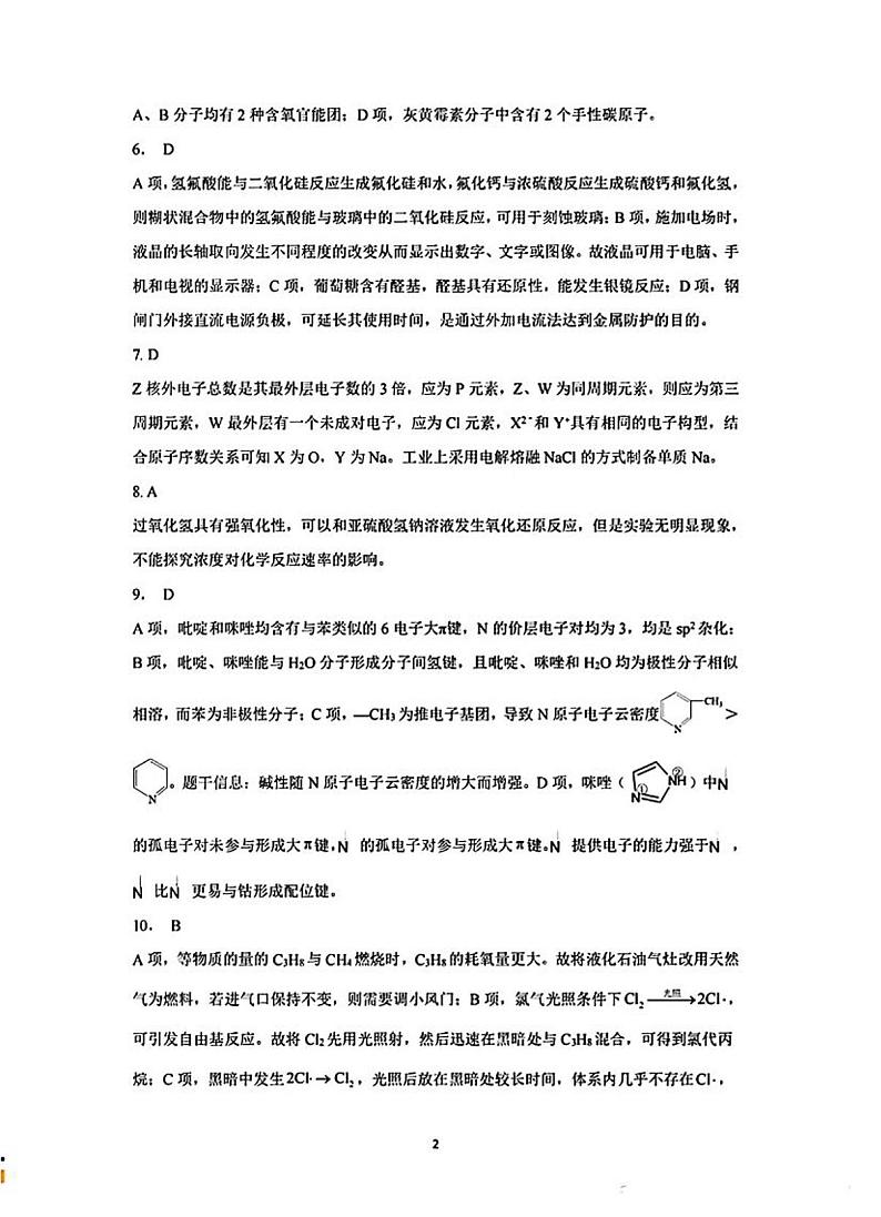 湖北八市化学答案第2页