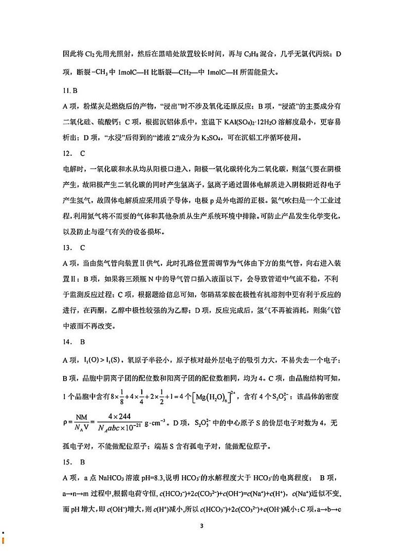 湖北八市化学答案第3页