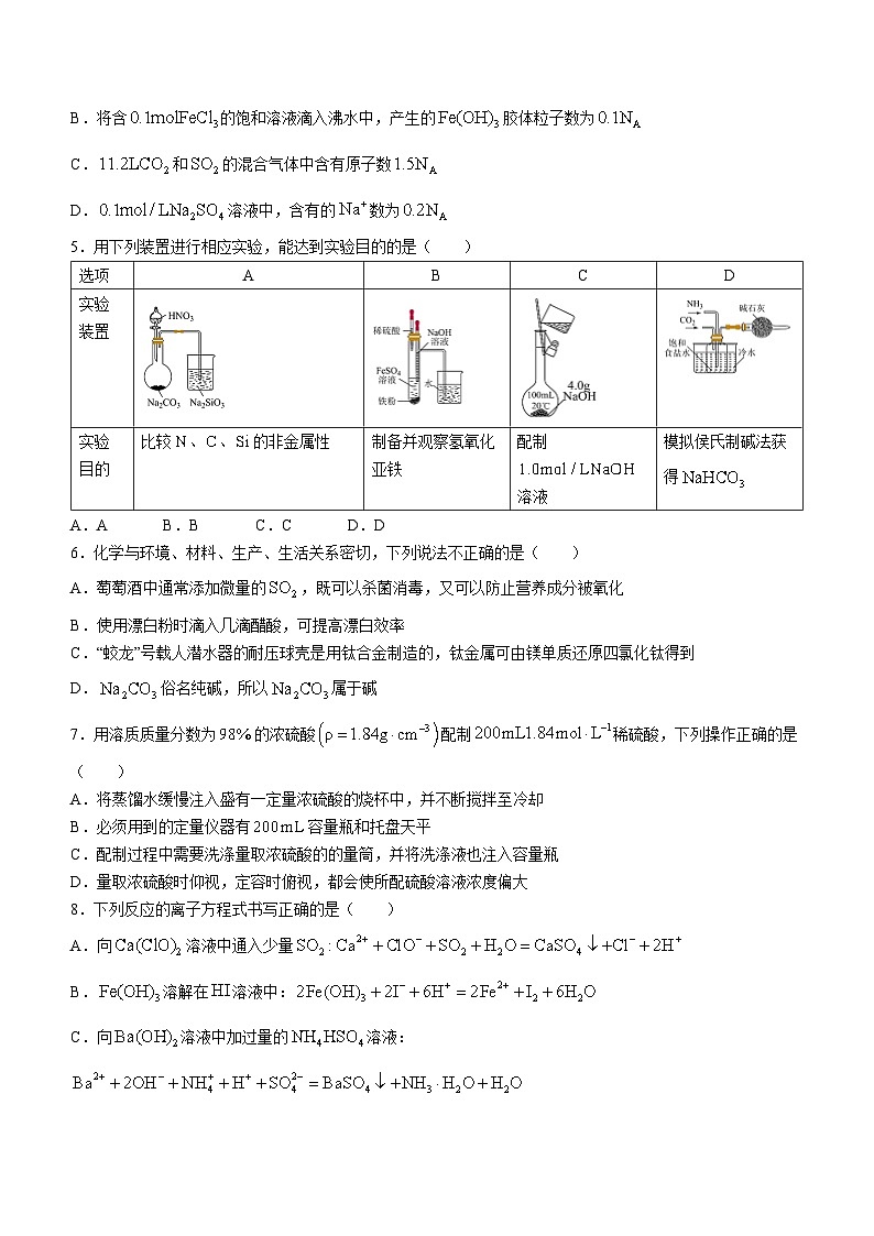 黑龙江省大庆市实验中学实验二部2023-2024学年高一下学期开学考试化学试卷（Word版附答案）第2页