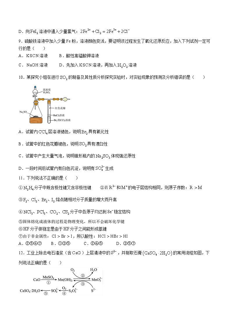 黑龙江省大庆市实验中学实验二部2023-2024学年高一下学期开学考试化学试卷（Word版附答案）第3页